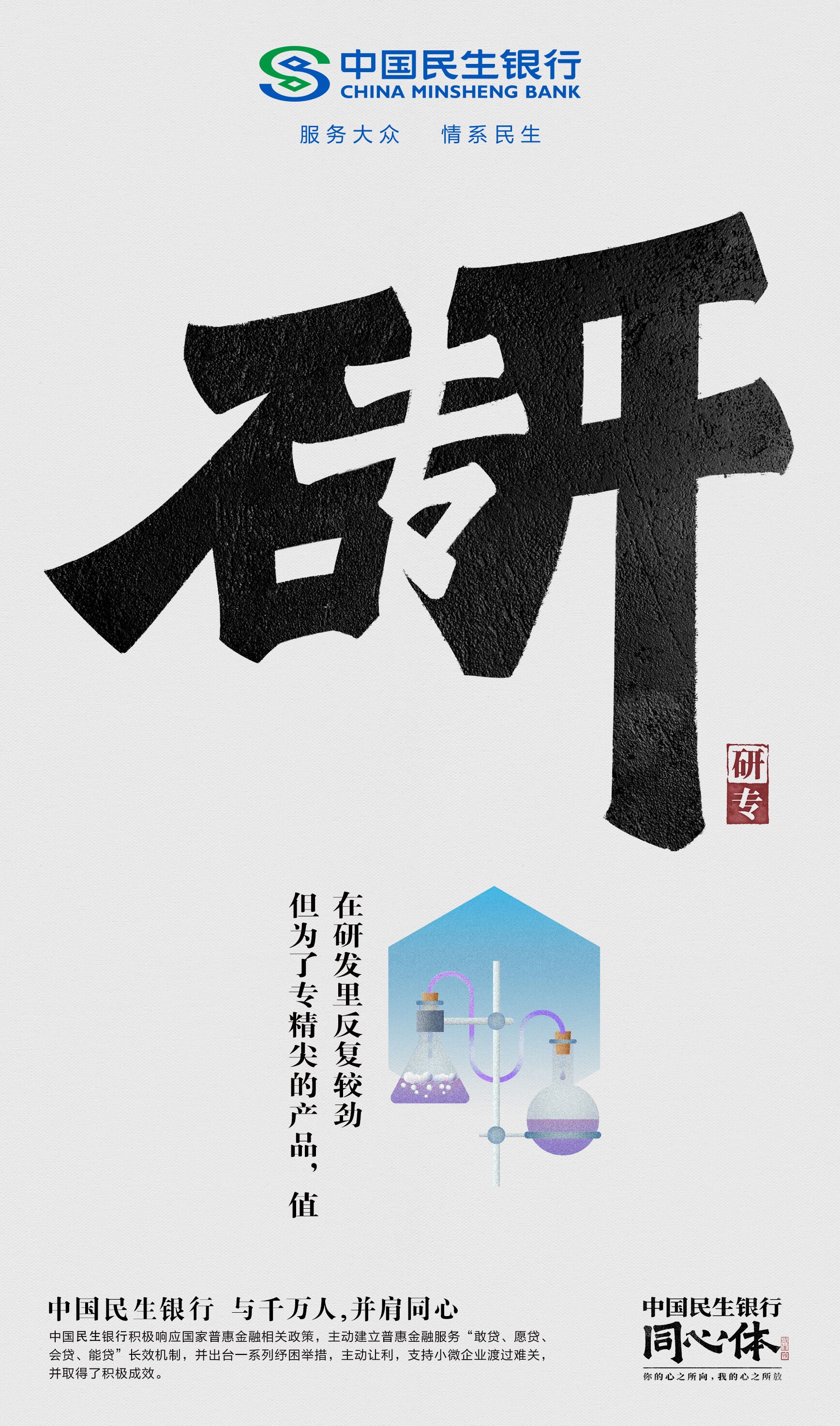 广告人干货库 中国民生银行《同心》发布,23个字里都是当代切片-广告人干货库