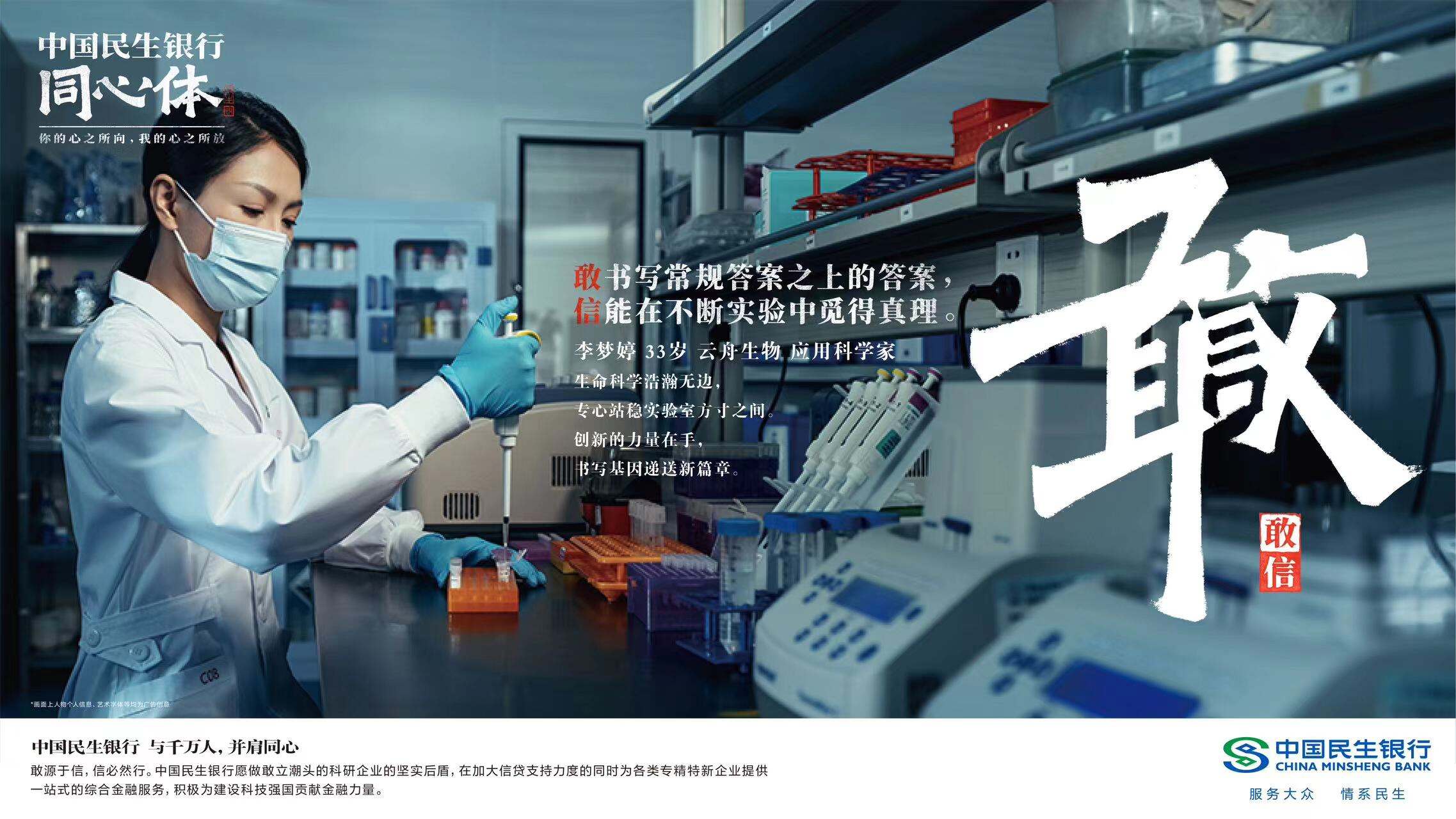 广告人干货库 中国民生银行《同心》发布,23个字里都是当代切片-广告人干货库