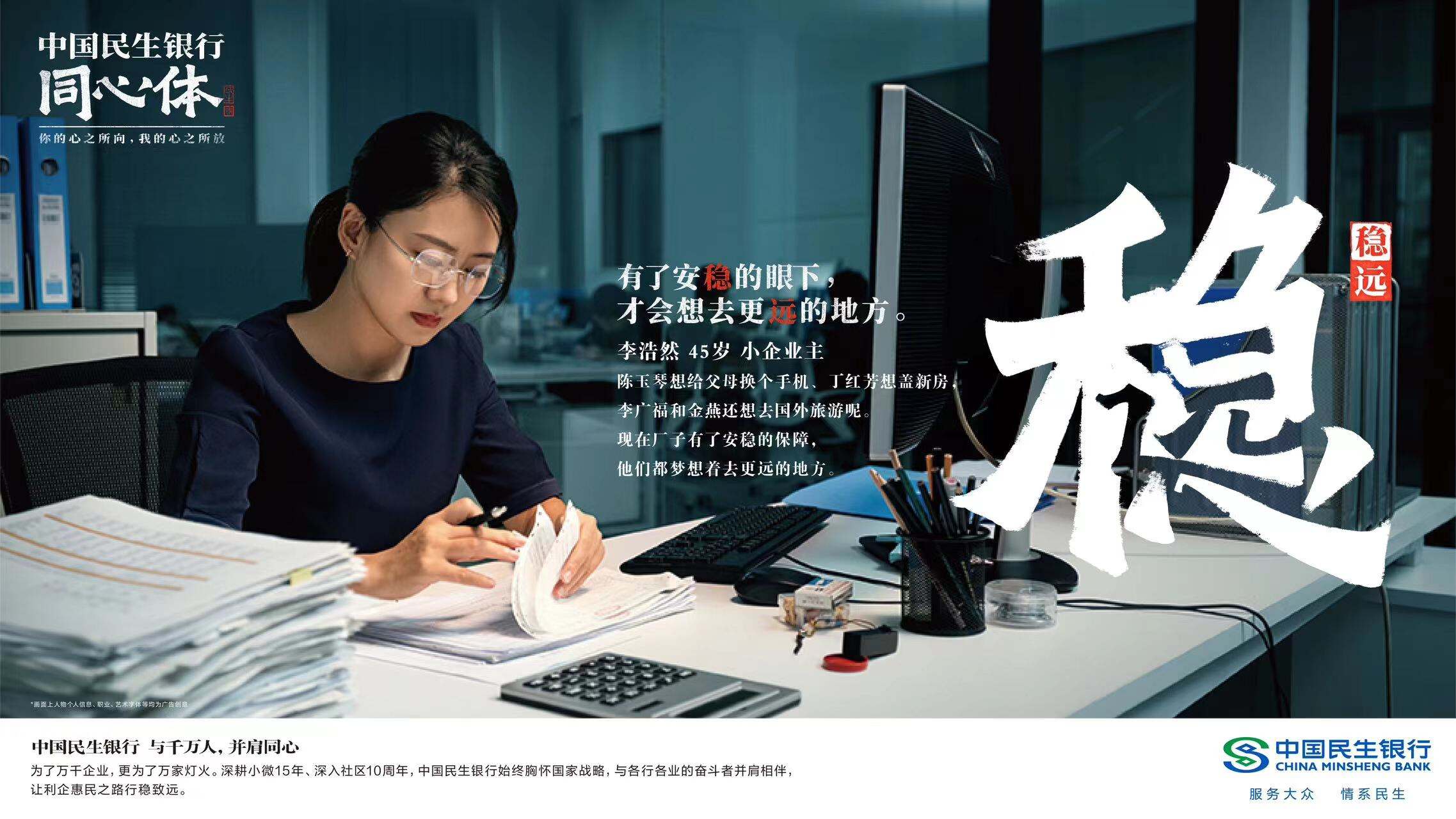 广告人干货库 中国民生银行《同心》发布,23个字里都是当代切片-广告人干货库