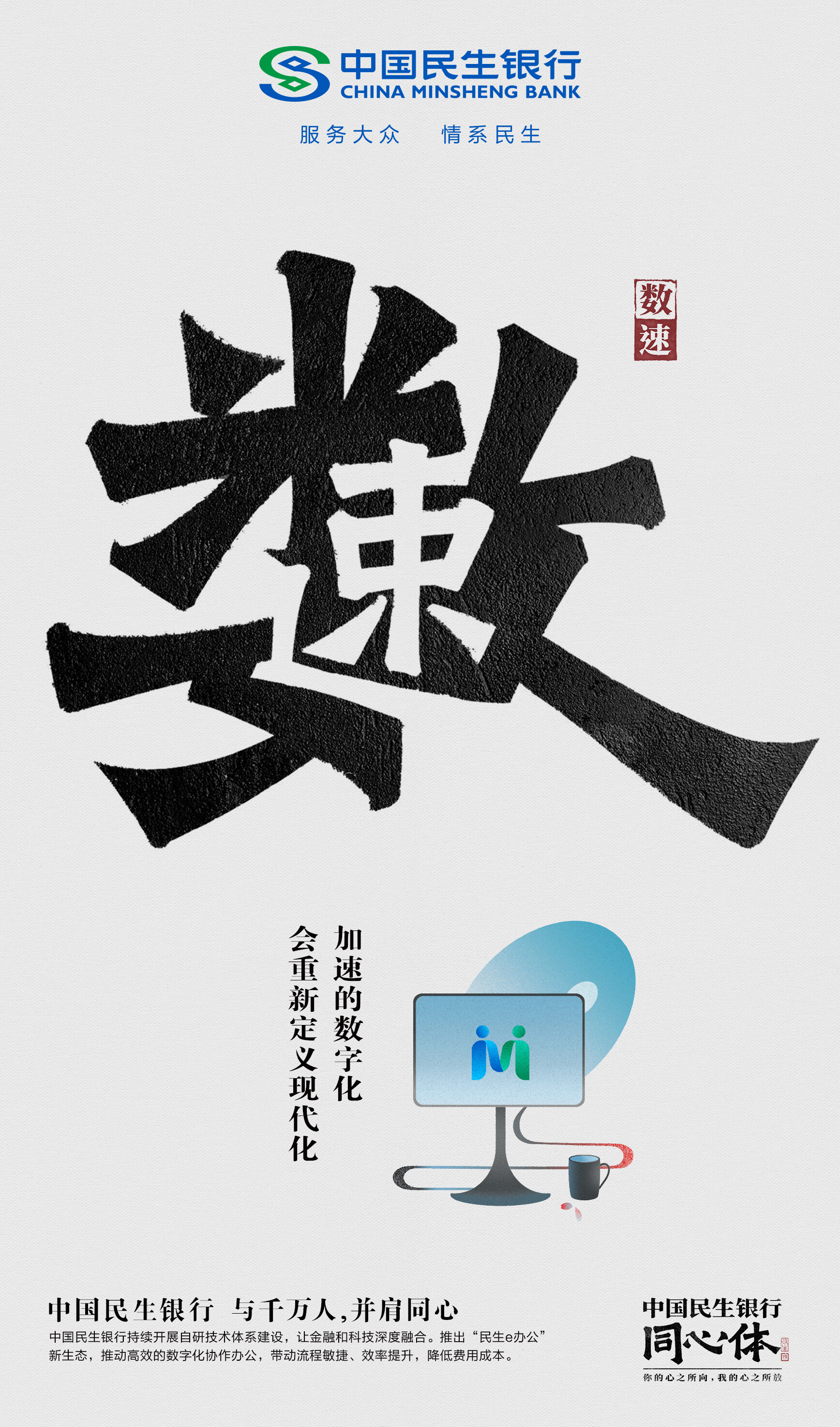 广告人干货库 中国民生银行《同心》发布,23个字里都是当代切片-广告人干货库