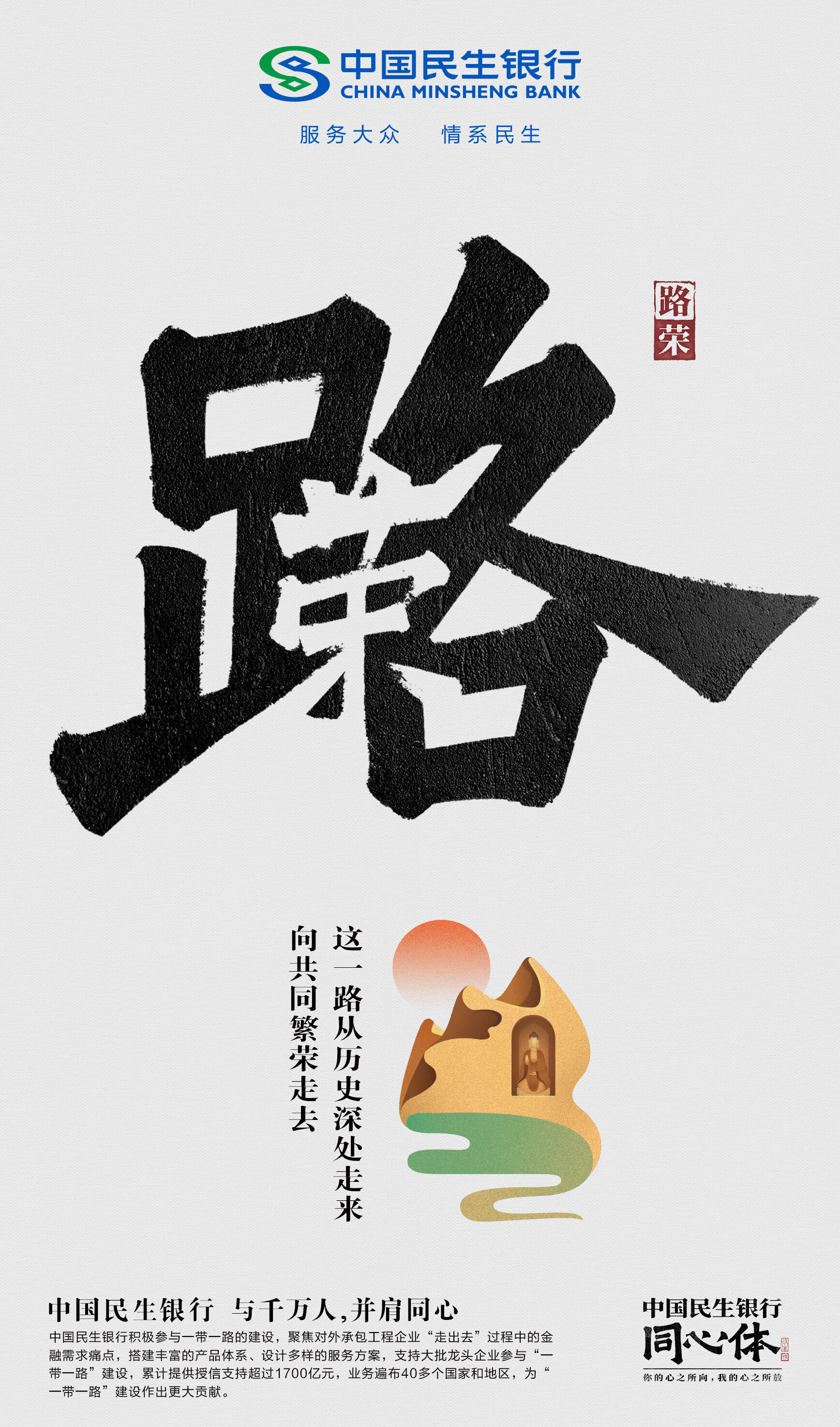广告人干货库 中国民生银行《同心》发布,23个字里都是当代切片-广告人干货库