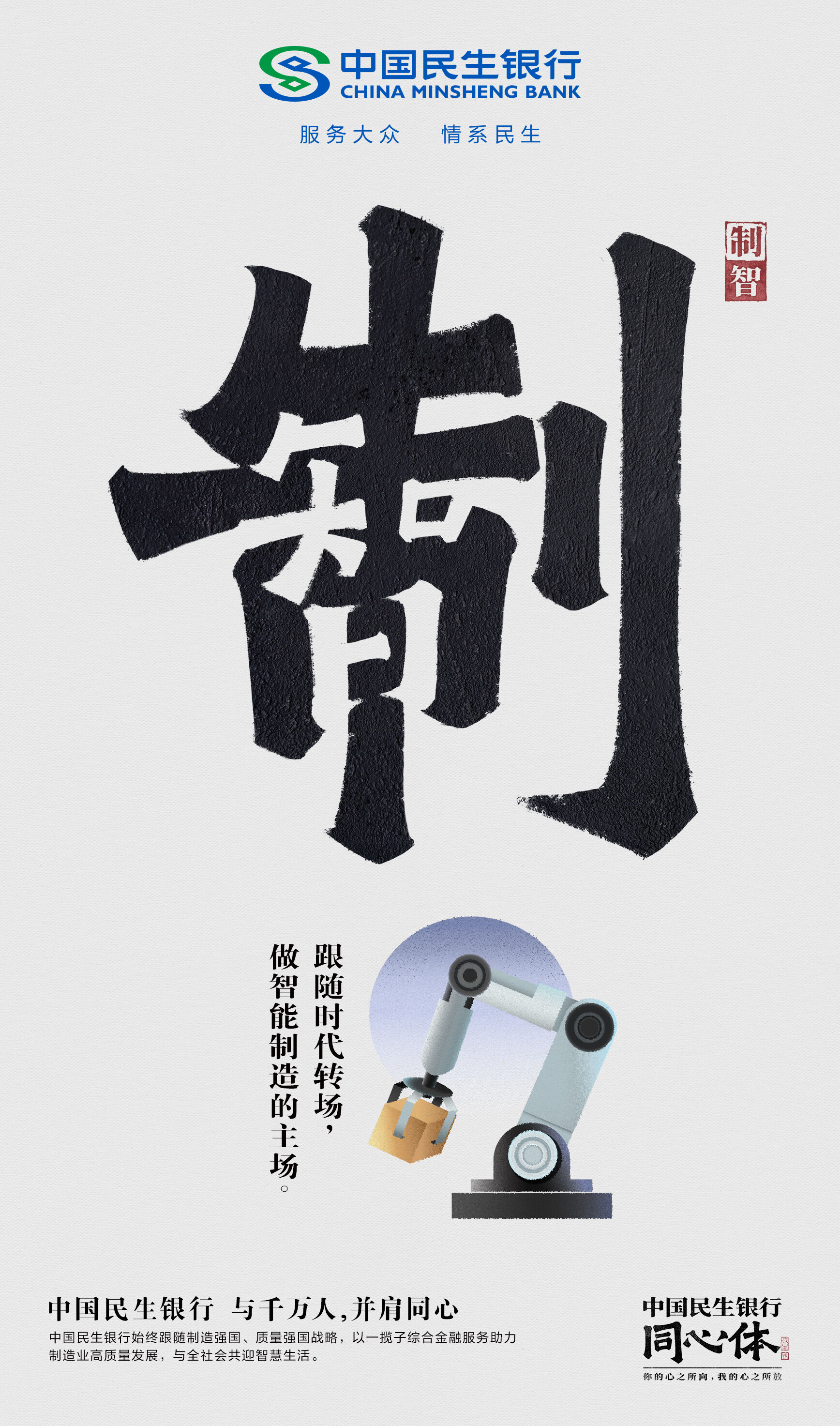 广告人干货库 中国民生银行《同心》发布,23个字里都是当代切片-广告人干货库