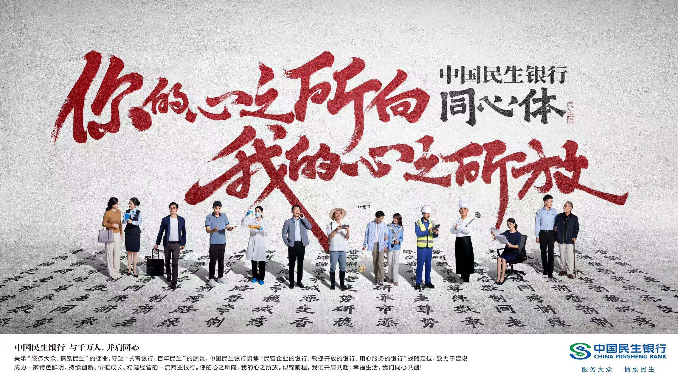 广告人干货库 中国民生银行《同心》发布,23个字里都是当代切片-广告人干货库
