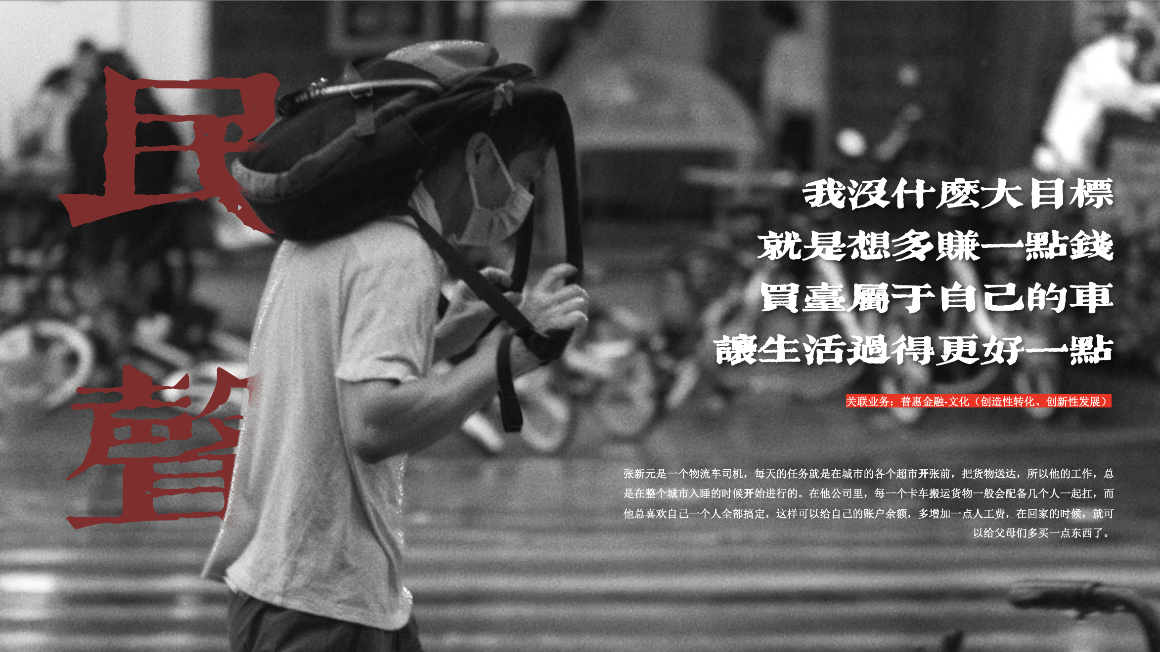 广告人干货库 中国民生银行《同心》发布,23个字里都是当代切片-广告人干货库