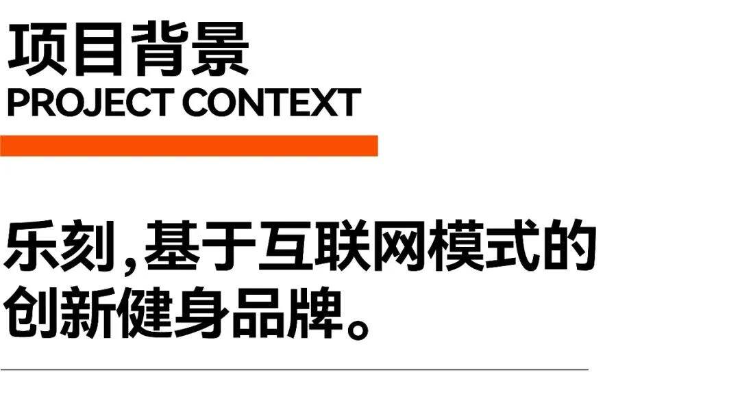 广告人干货库 乐刻案例复盘:会员过千万,门店超1000家,品牌如何放大经营?-广告人干货库