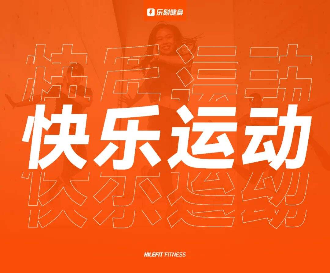 广告人干货库 乐刻案例复盘:会员过千万,门店超1000家,品牌如何放大经营?-广告人干货库
