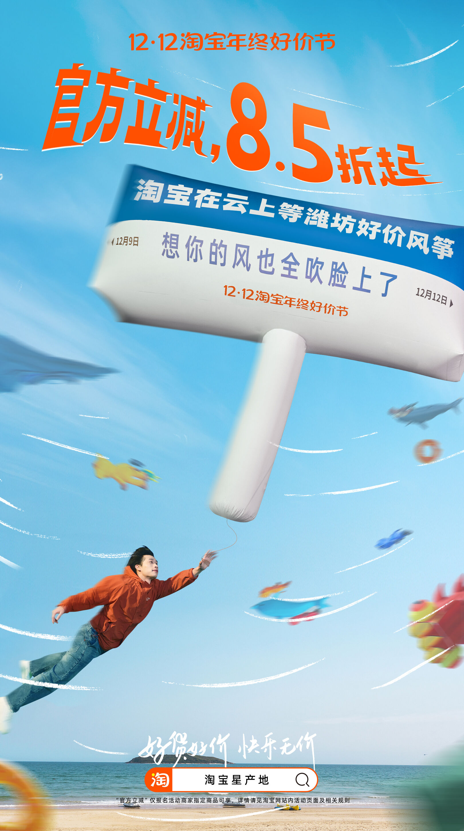 广告人干货库 淘宝年终好价节的风,还是吹到了天涯海角-广告人干货库