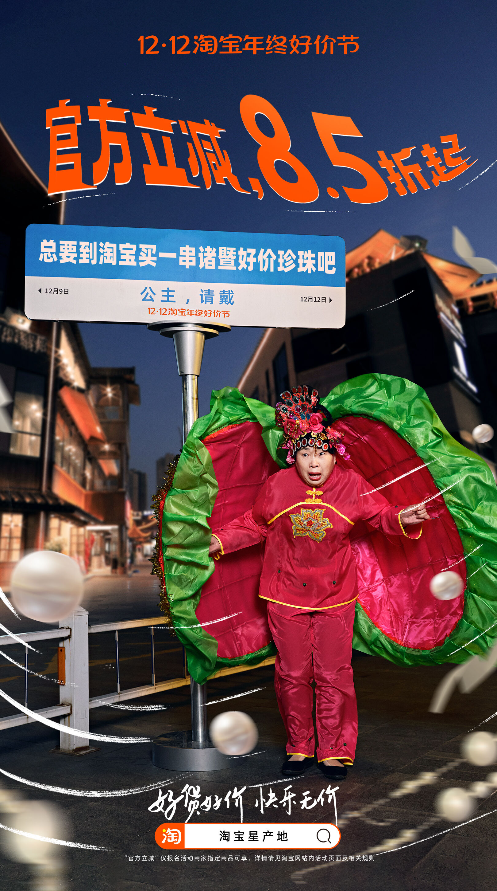 广告人干货库 淘宝年终好价节的风,还是吹到了天涯海角-广告人干货库