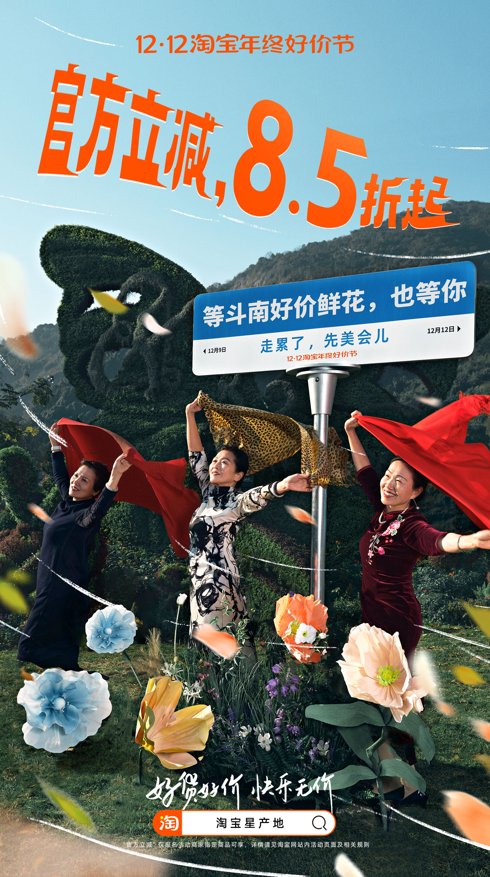 广告人干货库 淘宝年终好价节的风,还是吹到了天涯海角-广告人干货库