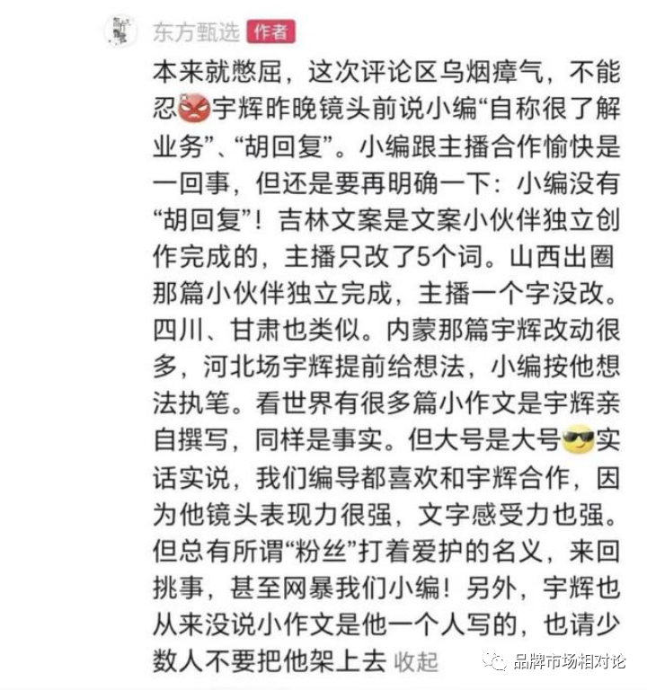 盘点董宇辉“小作文”事件始末，很懂危机公关的东方甄选这次为什么不灵了？-广告人干货库