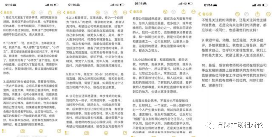 盘点董宇辉“小作文”事件始末，很懂危机公关的东方甄选这次为什么不灵了？-广告人干货库