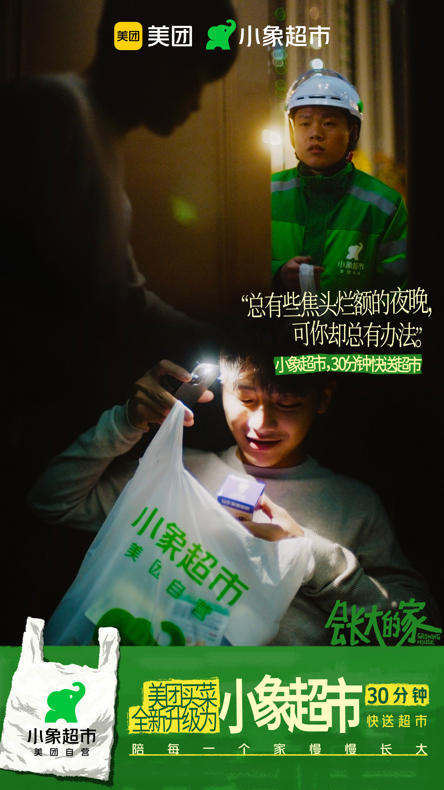 广告人干货库 美团买菜升级为小象超市,造了一个会长大的家-广告人干货库