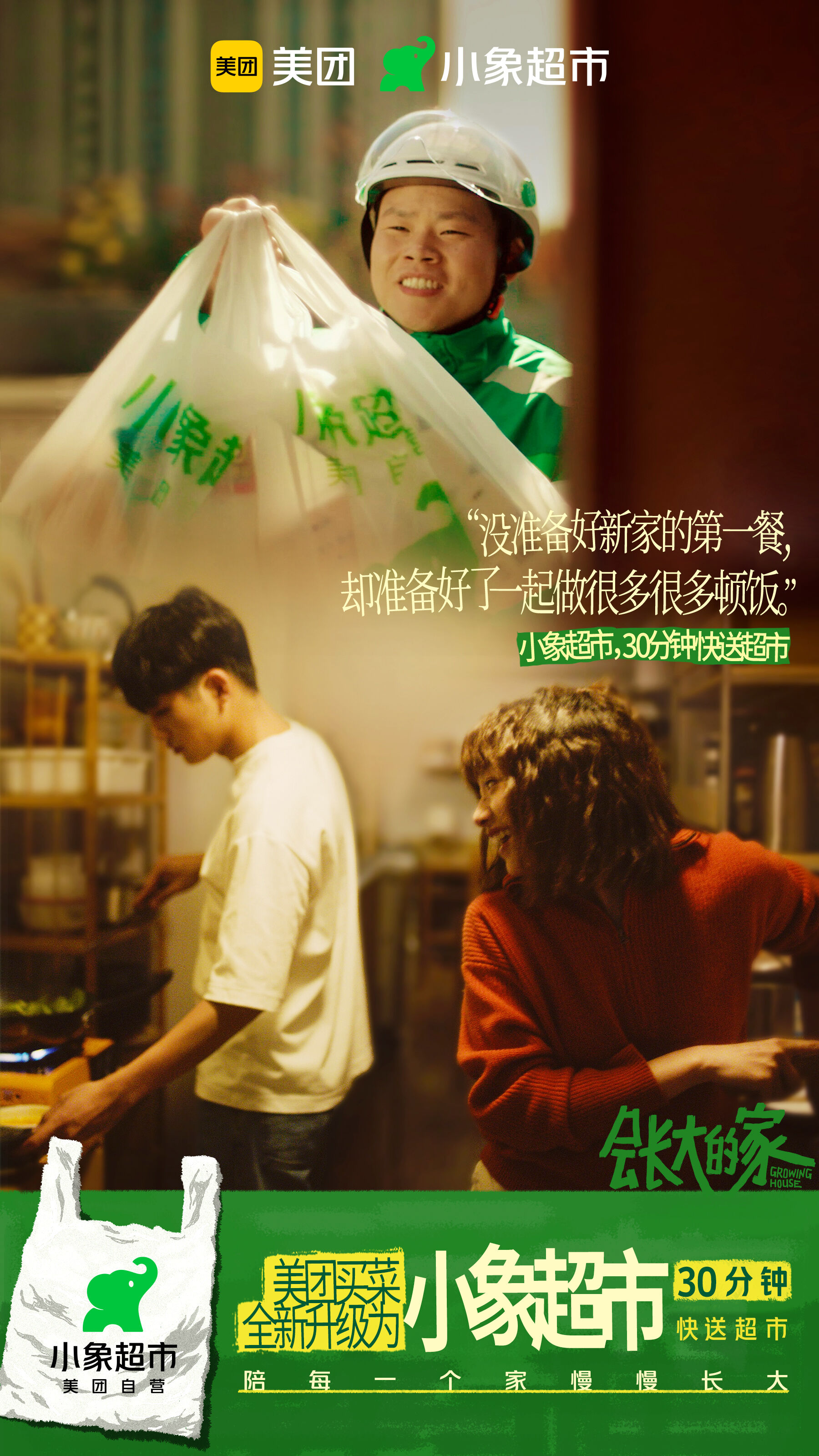 广告人干货库 美团买菜升级为小象超市,造了一个会长大的家-广告人干货库