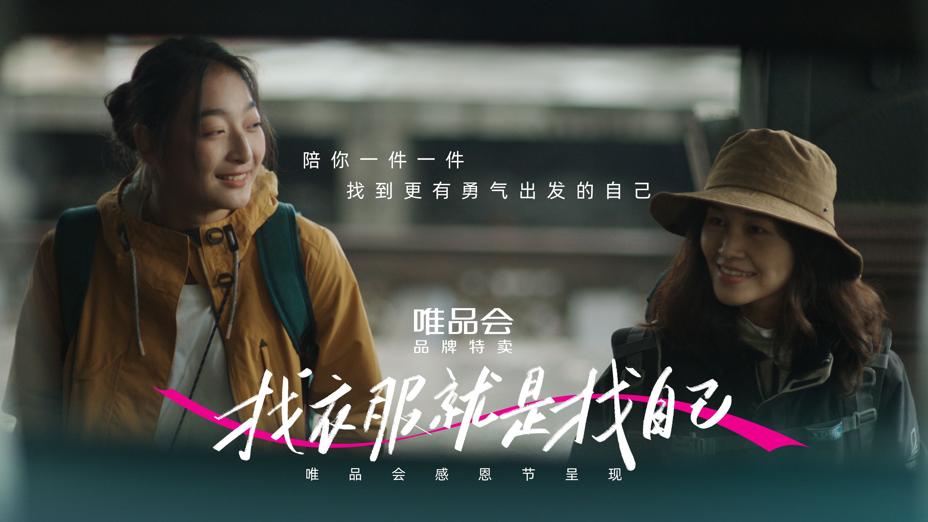 广告人干货库 唯品会x感恩节:我们每天都在找衣服-广告人干货库