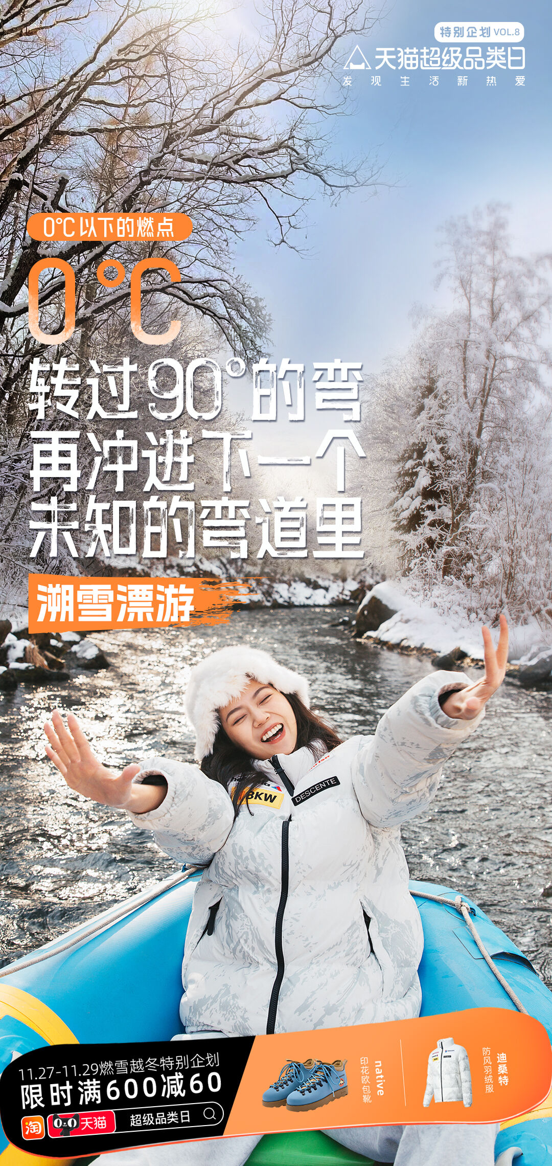 广告人干货库 天猫超级品类日:0°以下的燃点-广告人干货库