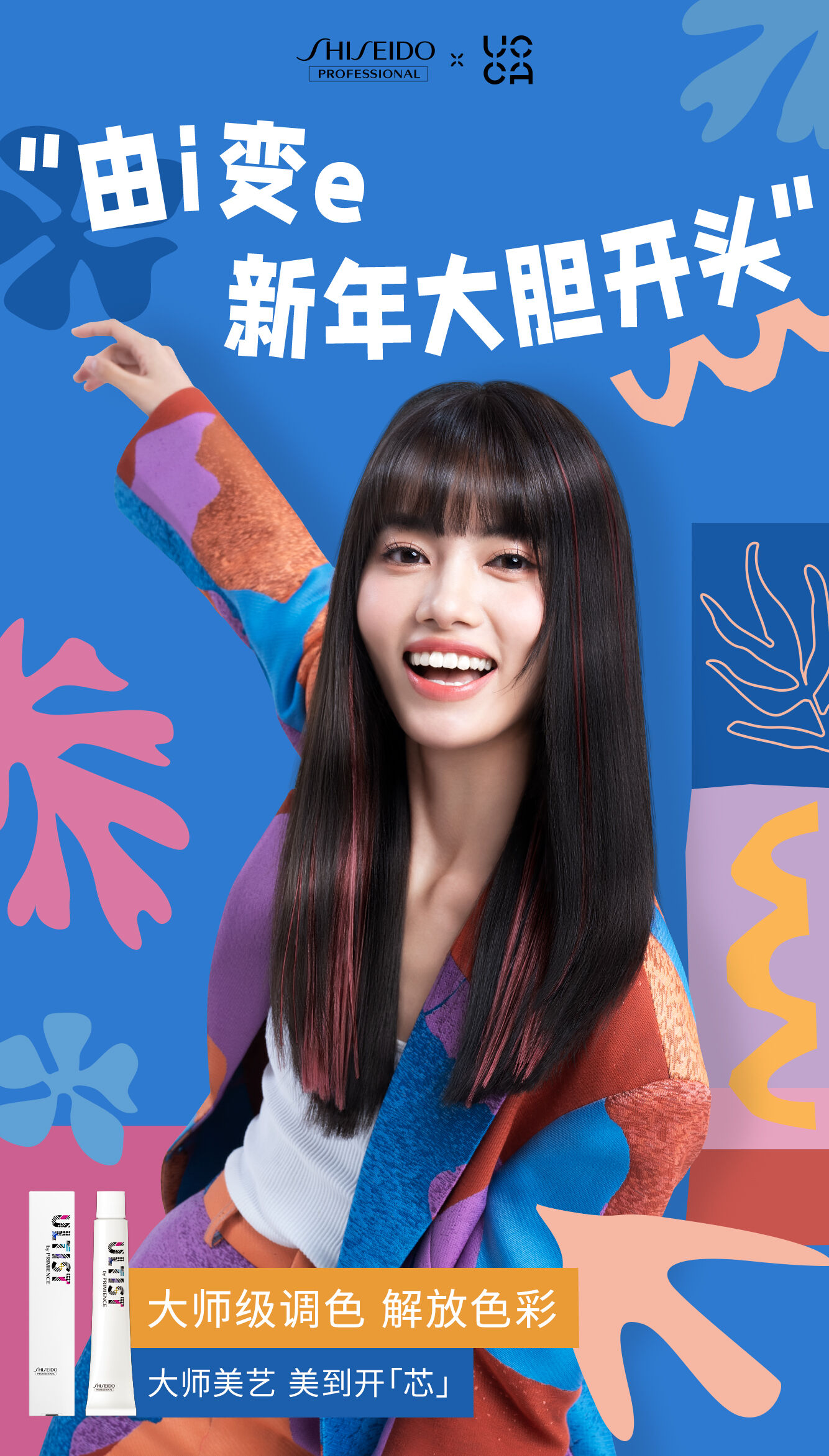 广告人干货库 资生堂专业美发 x UCCA—大师美艺,美到开「芯」-广告人干货库
