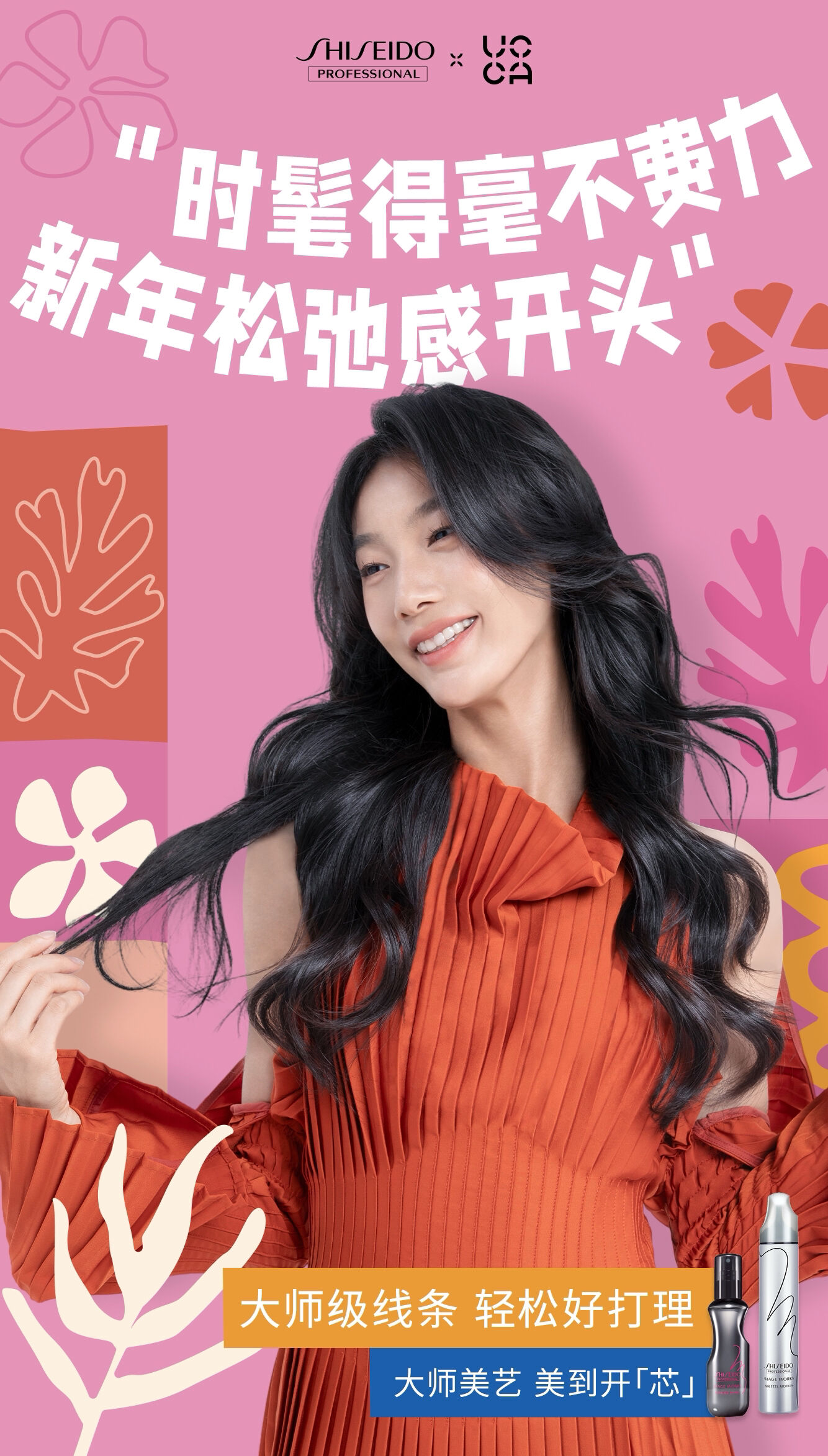 广告人干货库 资生堂专业美发 x UCCA—大师美艺,美到开「芯」-广告人干货库