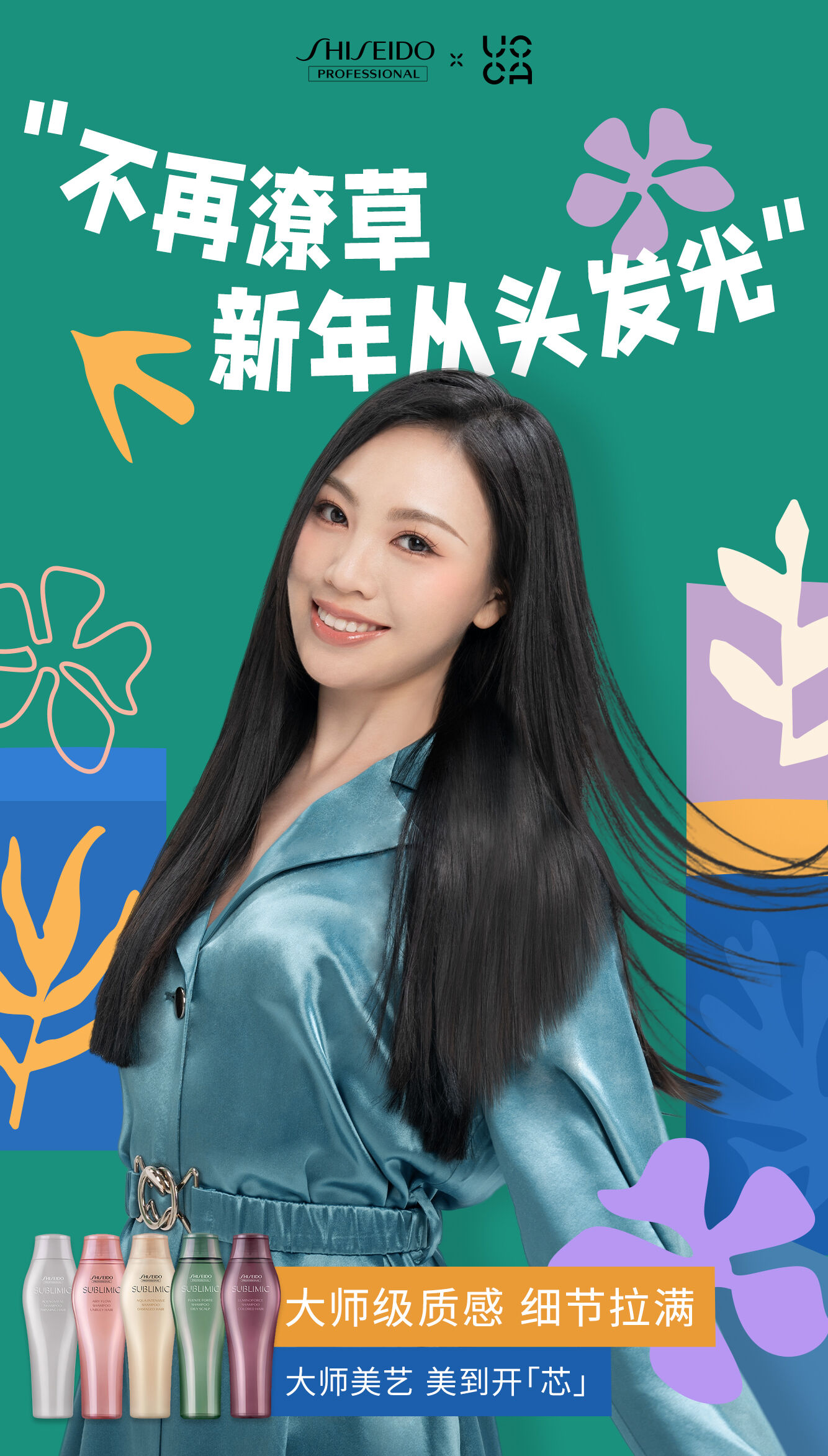 广告人干货库 资生堂专业美发 x UCCA—大师美艺,美到开「芯」-广告人干货库