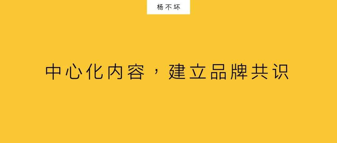 广告人干货库 中心化内容,建立品牌共识-广告人干货库
