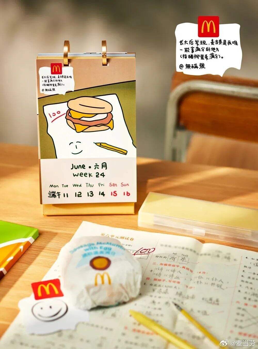 广告人干货库 麦当劳2024日历发布!好玩有意义的新年日历设计,我推荐这些!-广告人干货库