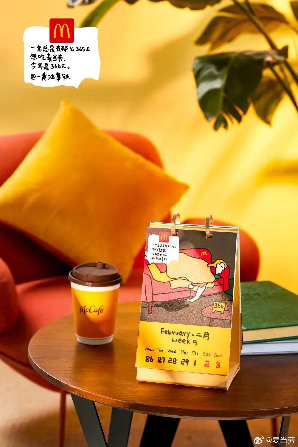 广告人干货库 麦当劳2024日历发布!好玩有意义的新年日历设计,我推荐这些!-广告人干货库