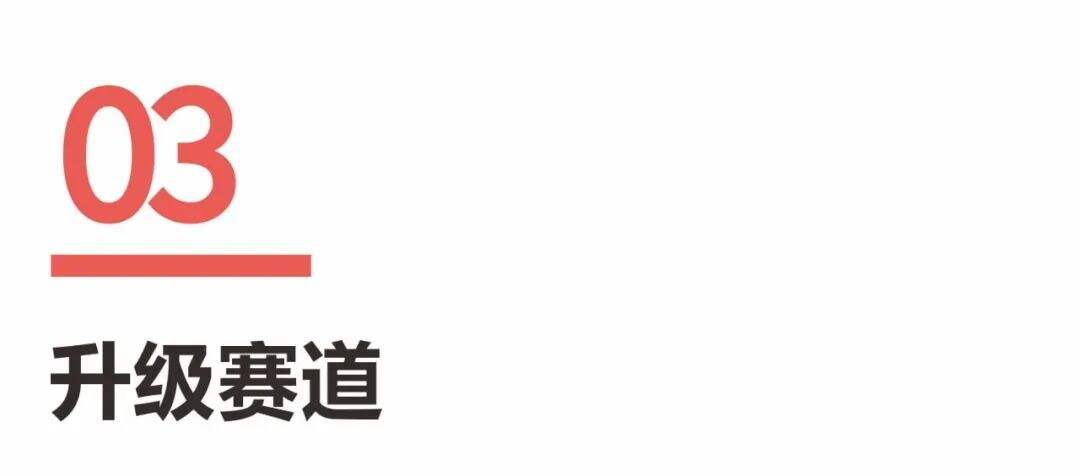 广告人干货库 超级品牌体系36讲之1-战略篇-重新认识赛道-广告人干货库
