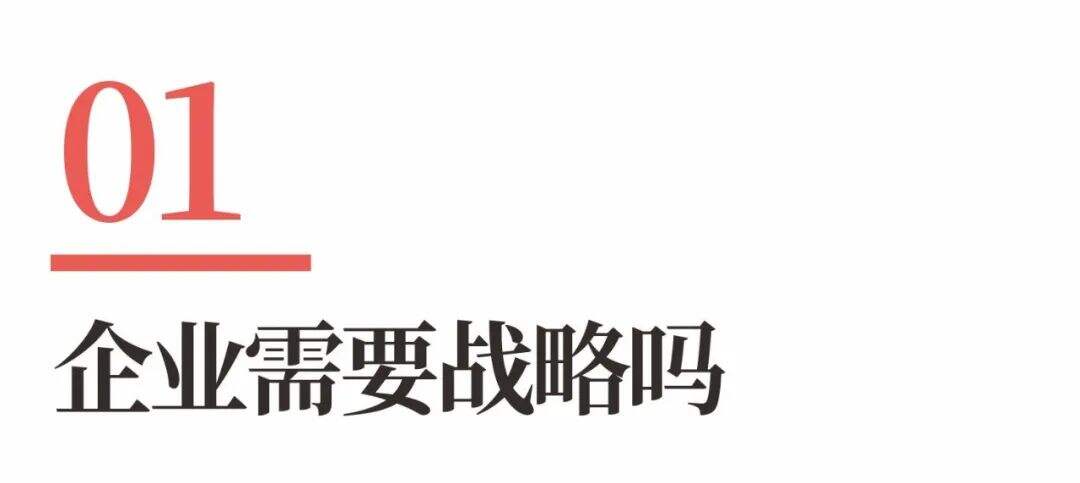 超级品牌体系36讲之8-战略篇-战略制定与实践-广告人干货库