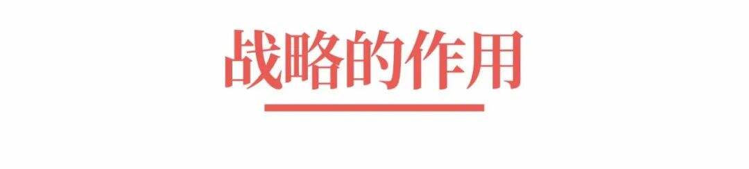 超级品牌体系36讲之8-战略篇-战略制定与实践-广告人干货库