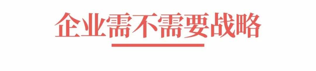 超级品牌体系36讲之8-战略篇-战略制定与实践-广告人干货库