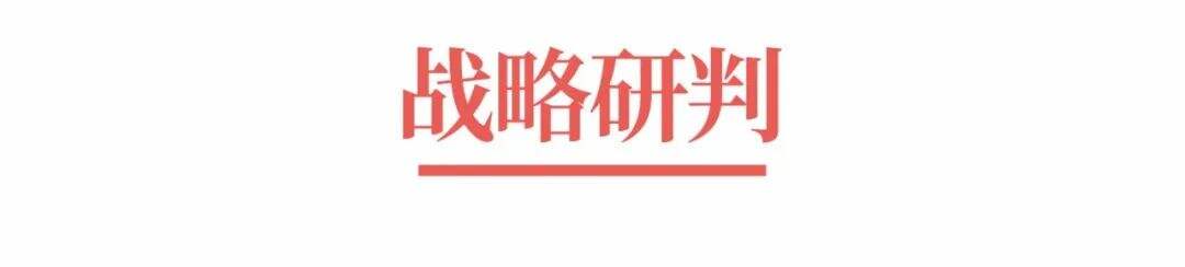 超级品牌体系36讲之8-战略篇-战略制定与实践-广告人干货库