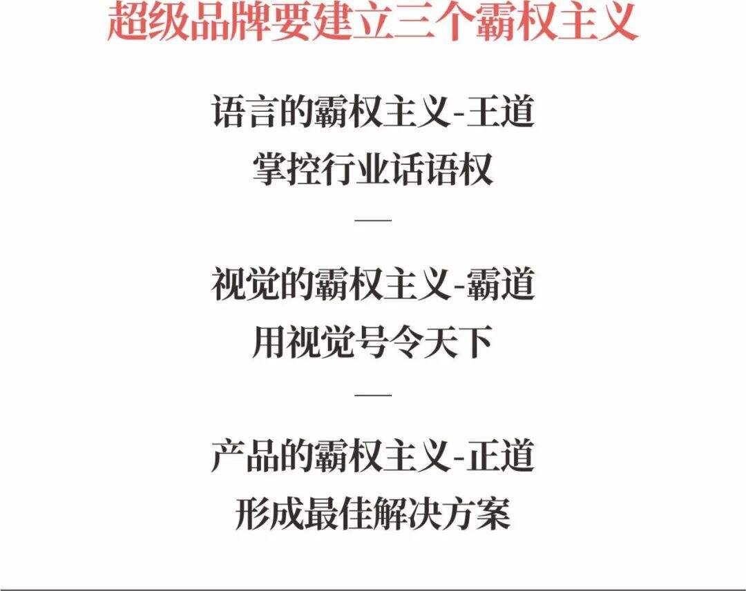 广告人干货库 超级品牌体系36讲之10-品牌篇-品牌的霸权主义-广告人干货库