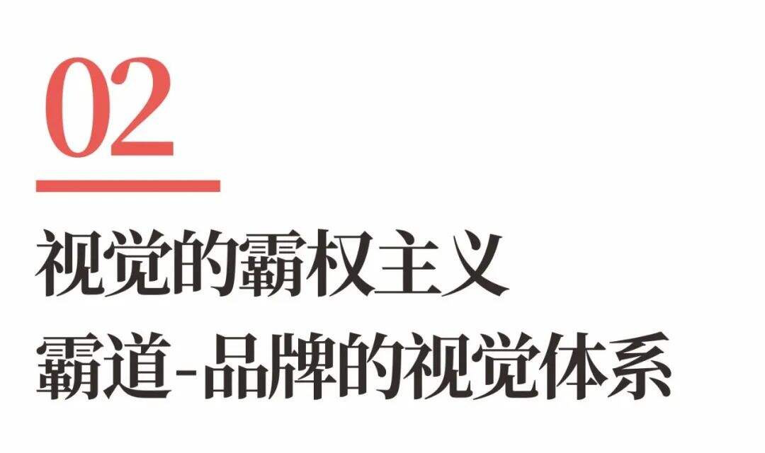 广告人干货库 超级品牌体系36讲之10-品牌篇-品牌的霸权主义-广告人干货库