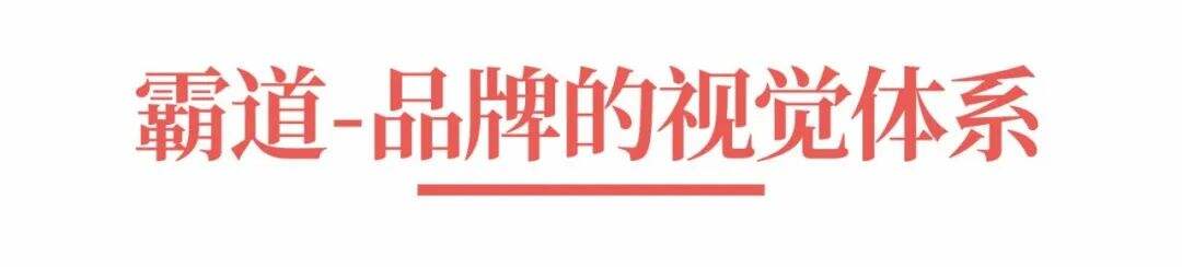 广告人干货库 超级品牌体系36讲之10-品牌篇-品牌的霸权主义-广告人干货库