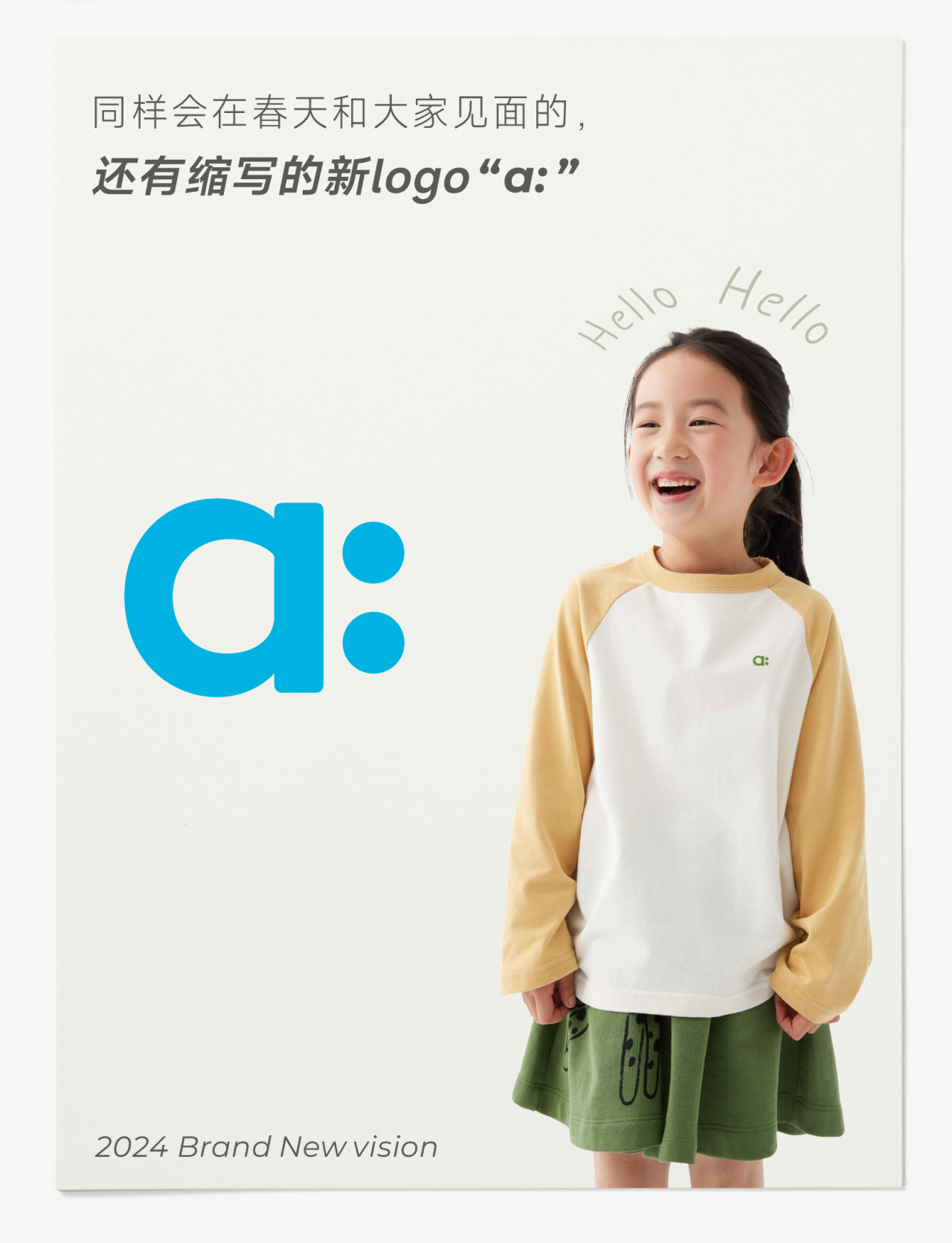 幼岚焕新品牌 Logo-广告人干货库
