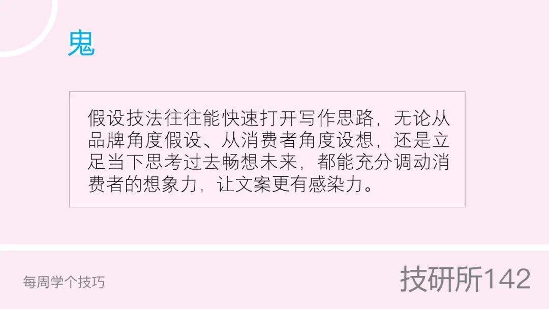 广告人干货库 好文案,懂假设-广告人干货库