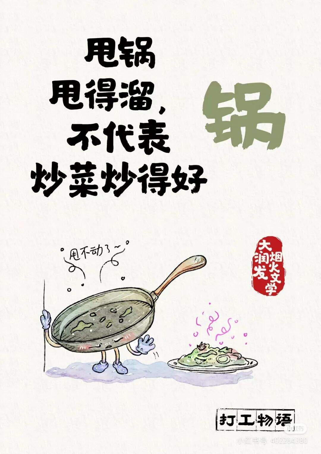 广告人干货库 大润发文案,不要太懂打工人!-广告人干货库