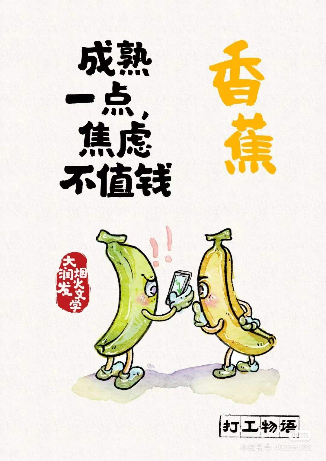 广告人干货库 大润发文案,不要太懂打工人!-广告人干货库