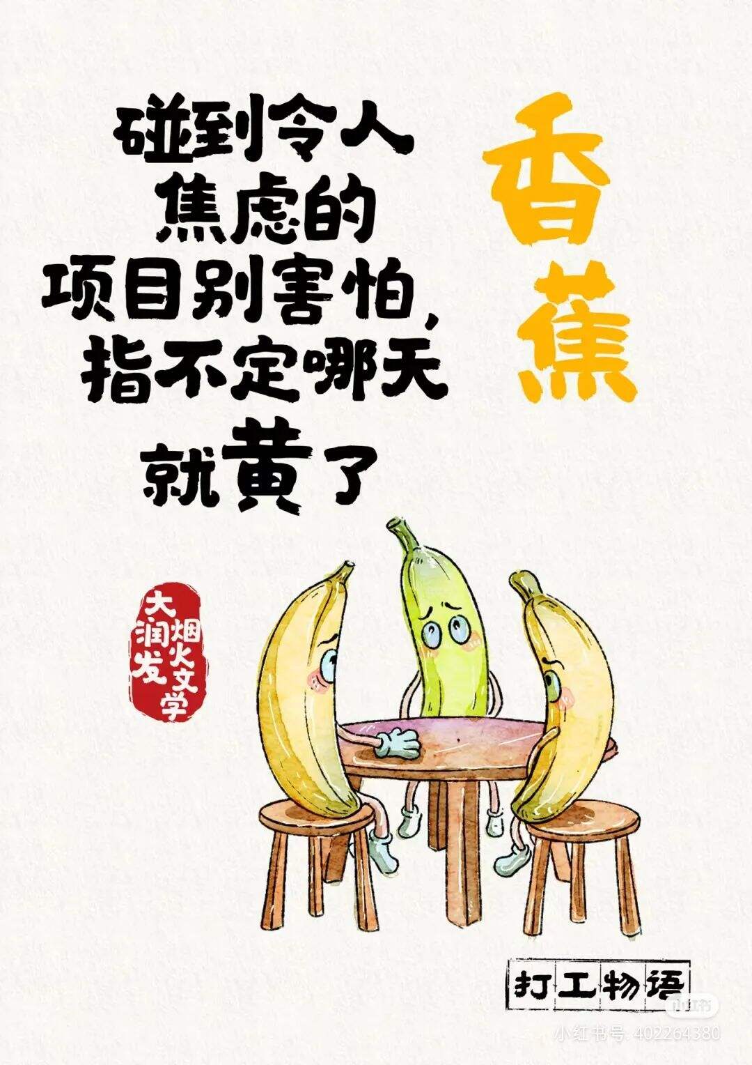 广告人干货库 大润发文案,不要太懂打工人!-广告人干货库