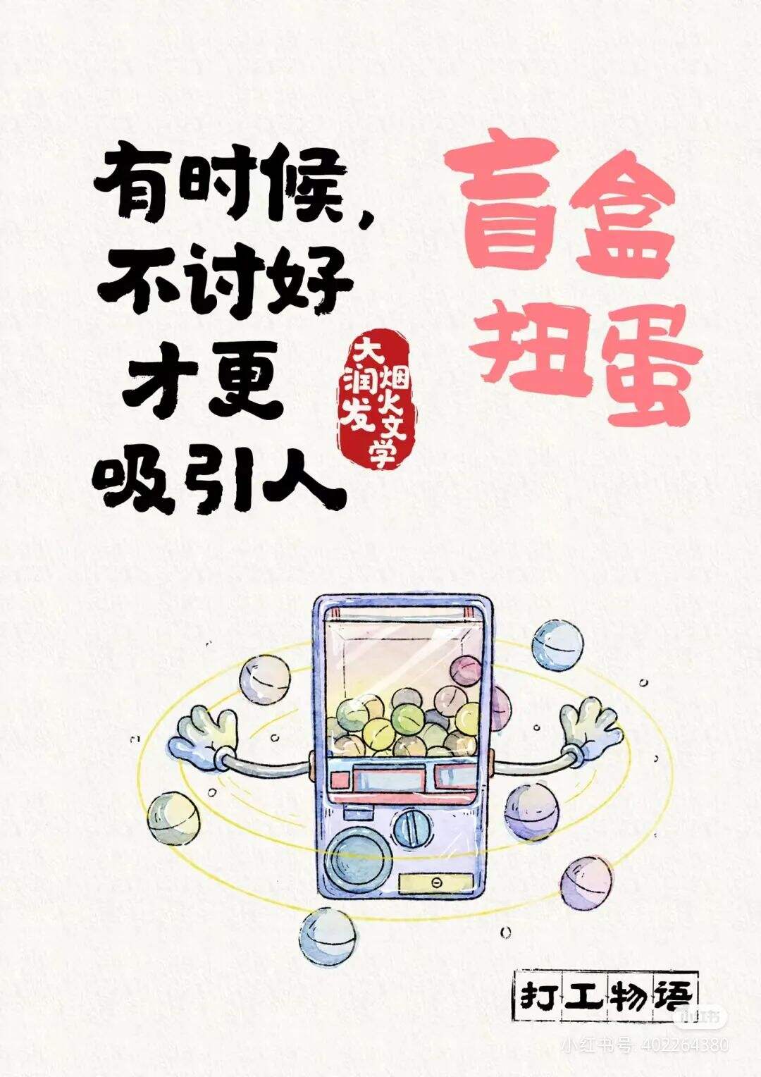 广告人干货库 大润发文案,不要太懂打工人!-广告人干货库