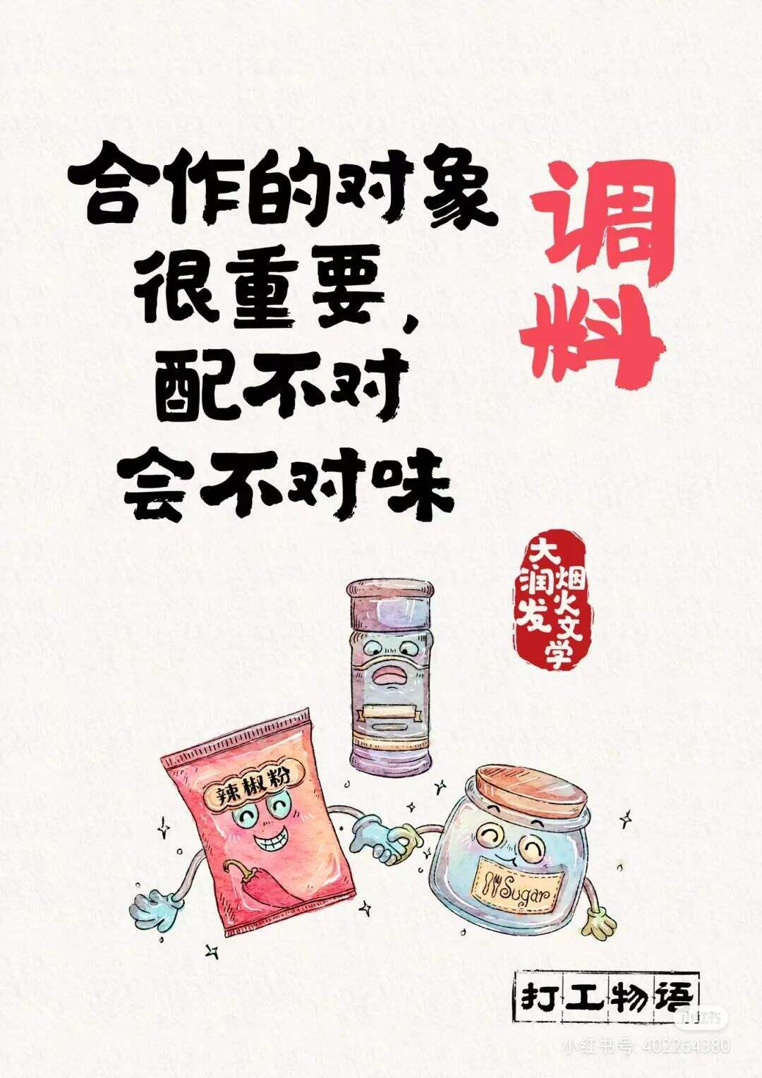 广告人干货库 大润发文案,不要太懂打工人!-广告人干货库