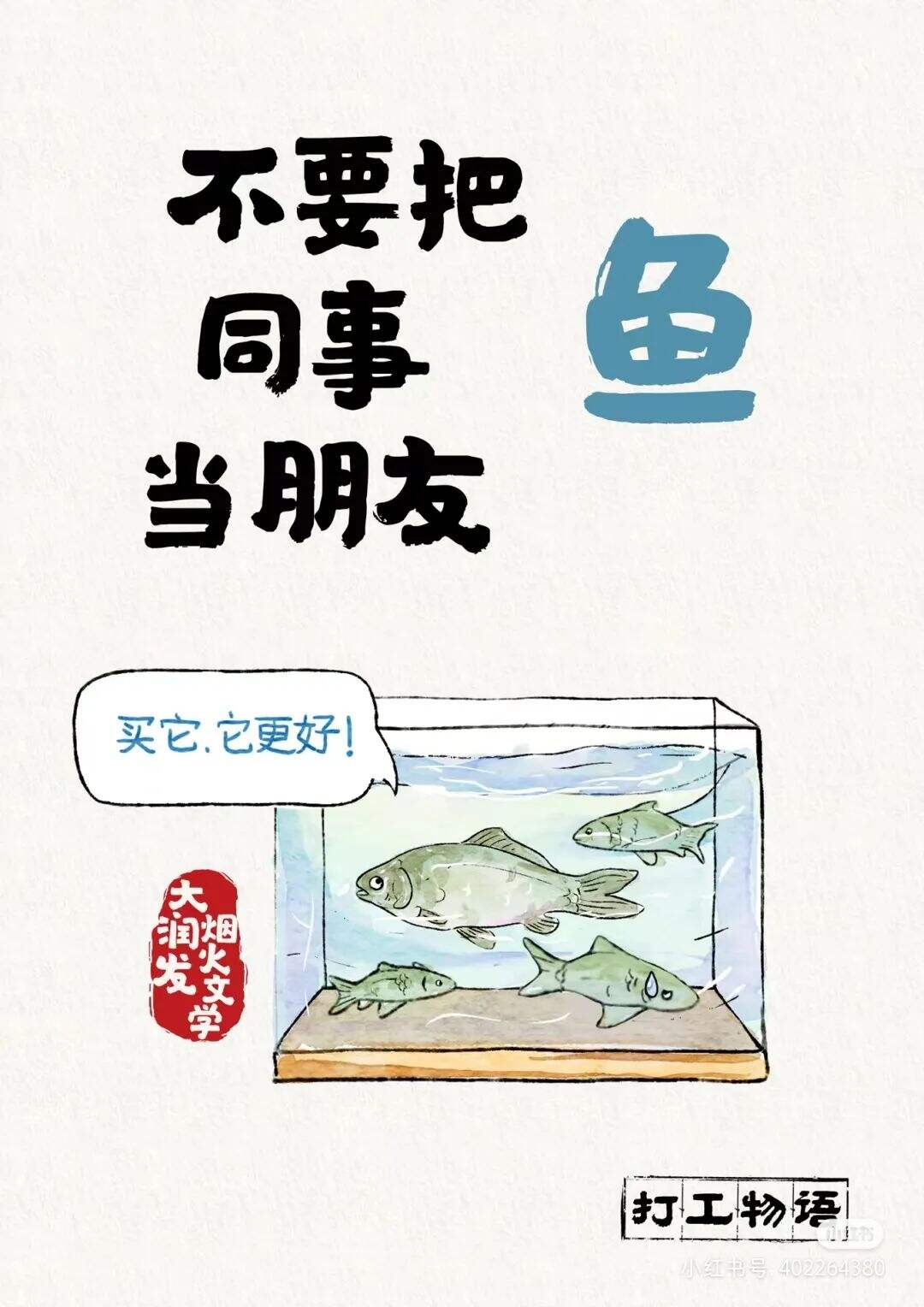 广告人干货库 大润发文案,不要太懂打工人!-广告人干货库
