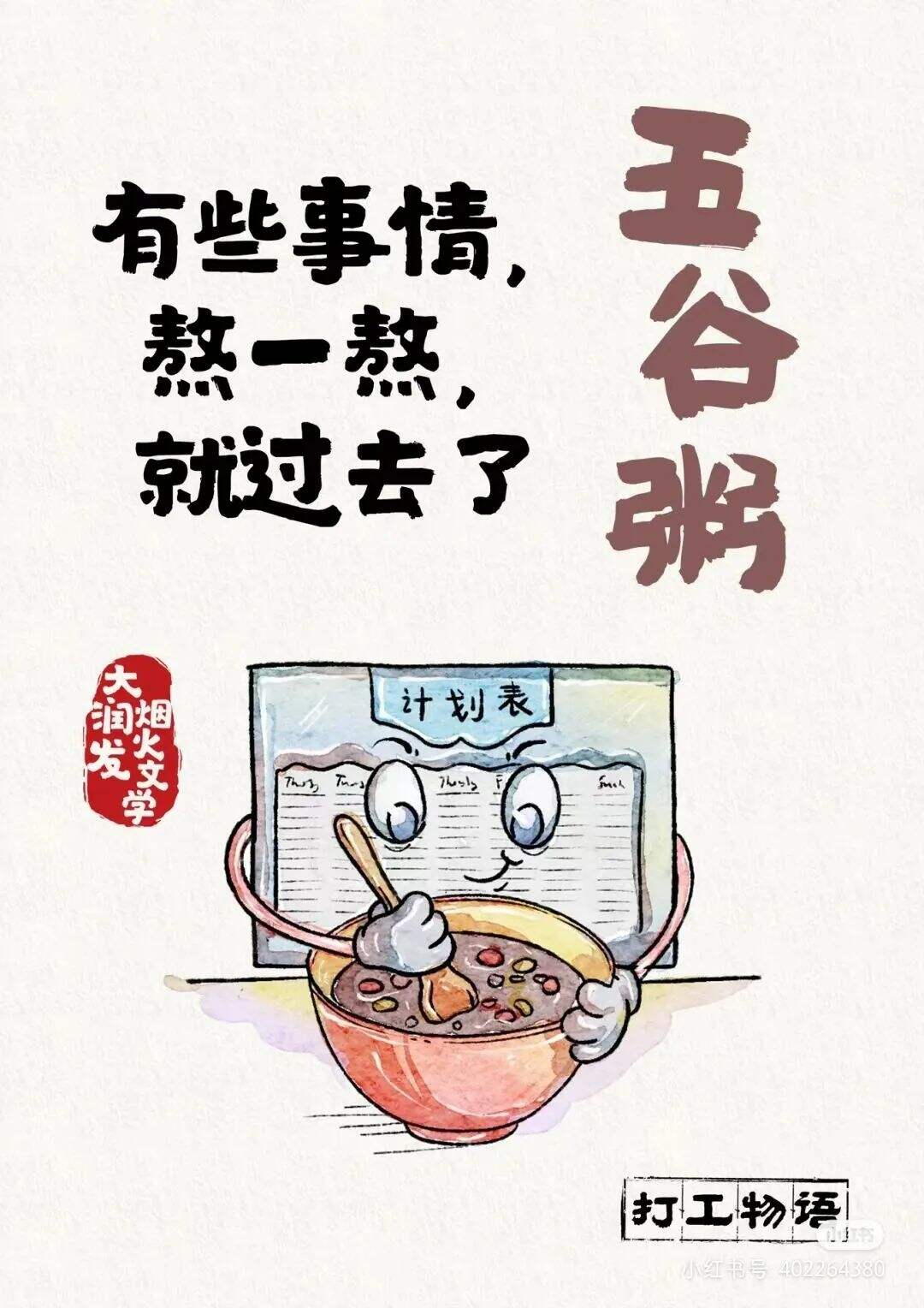 广告人干货库 大润发文案,不要太懂打工人!-广告人干货库