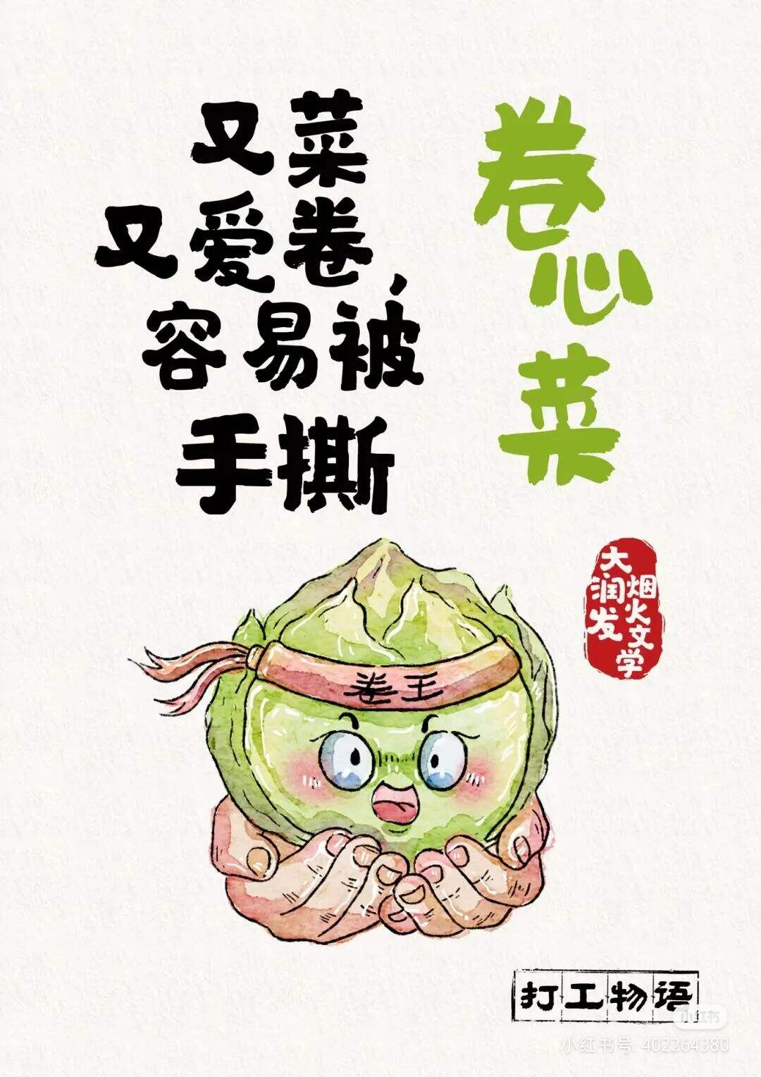 广告人干货库 大润发文案,不要太懂打工人!-广告人干货库