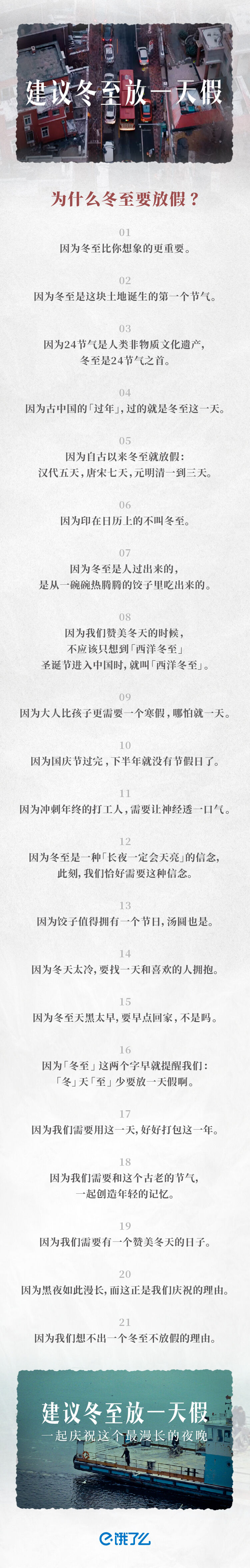 广告人干货库 饿了么×许知远:建议冬至放一天假-广告人干货库