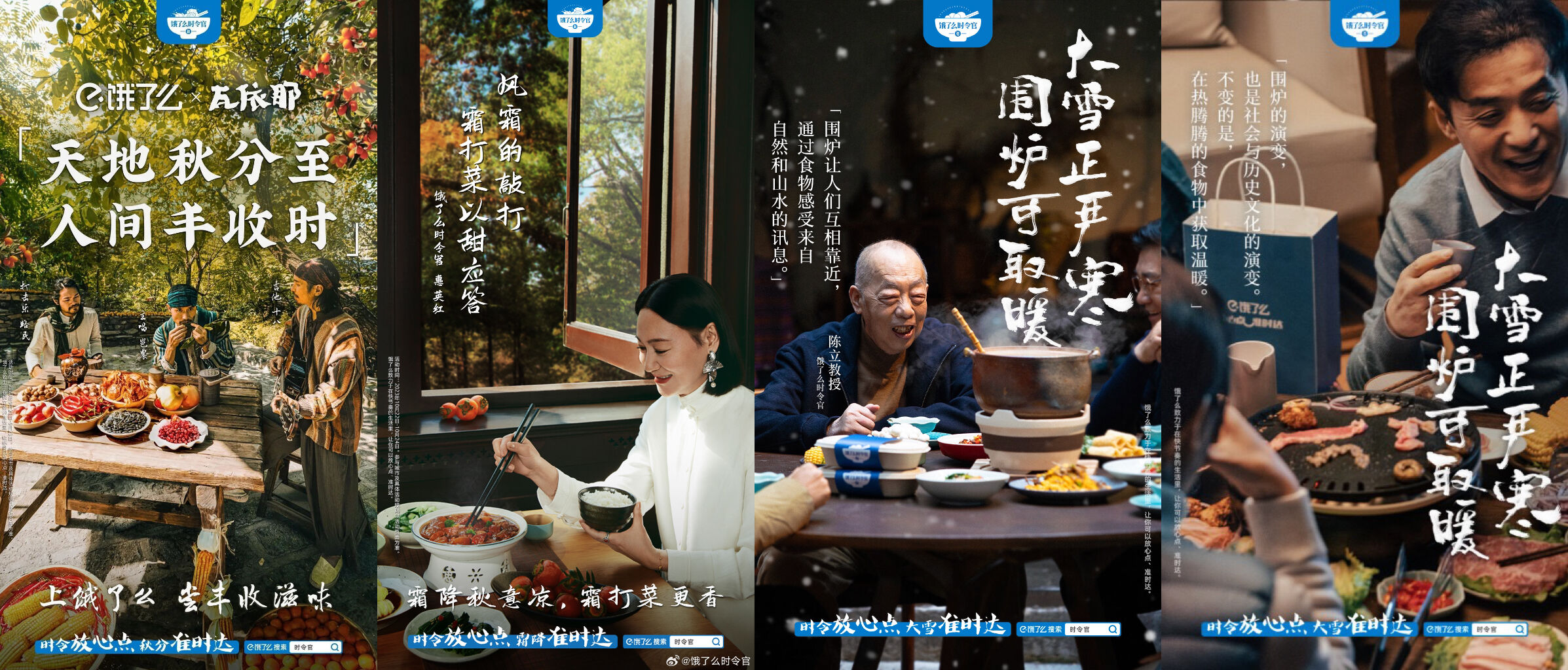 广告人干货库 饿了么×许知远:建议冬至放一天假-广告人干货库