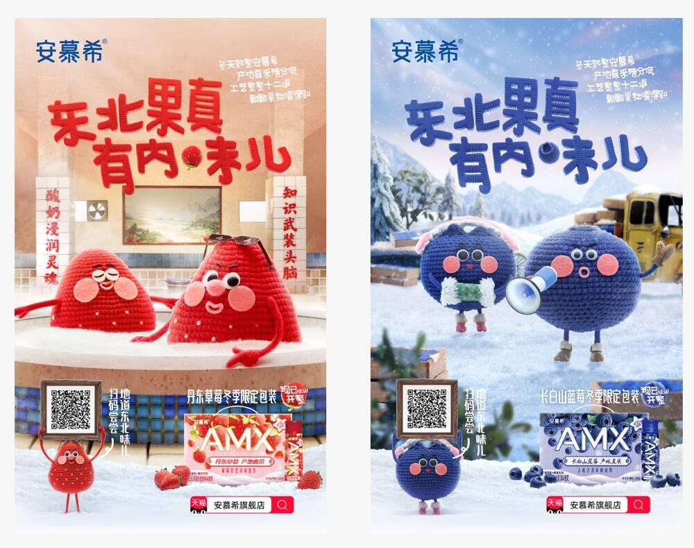 广告人干货库 安慕希产地直采系列酸奶:东北的水果都会发语音-广告人干货库