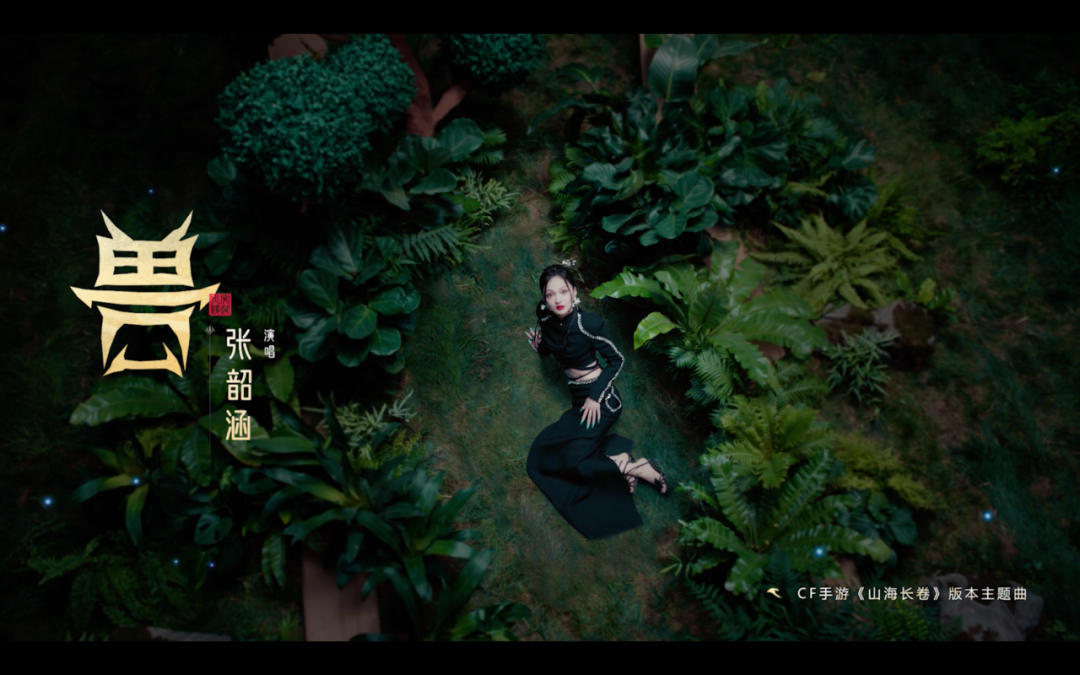 广告人干货库 张韶涵×穿越火线手游MV《兽》:让勇气穿越山海-广告人干货库