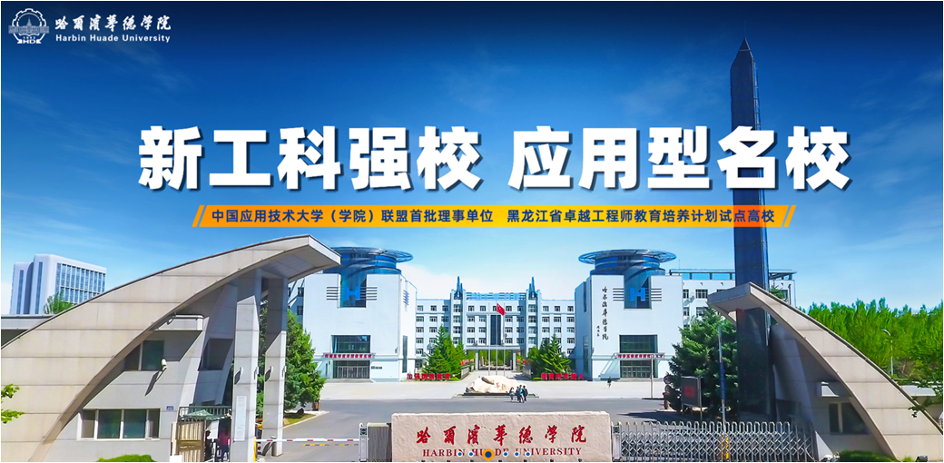 广告人干货库 哈尔滨华德学院IP品牌形象设计-广告人干货库
