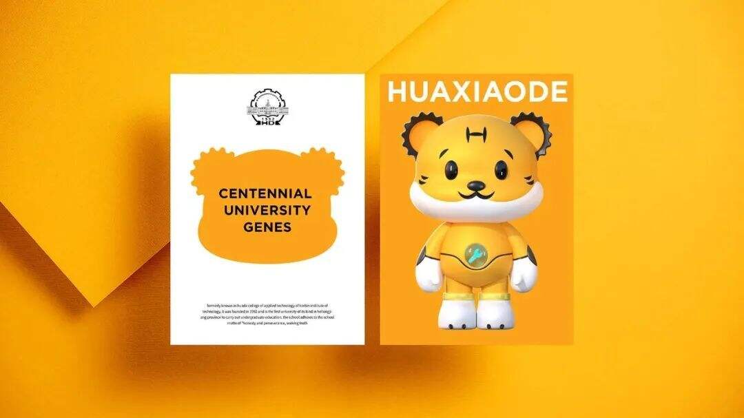 广告人干货库 哈尔滨华德学院IP品牌形象设计-广告人干货库