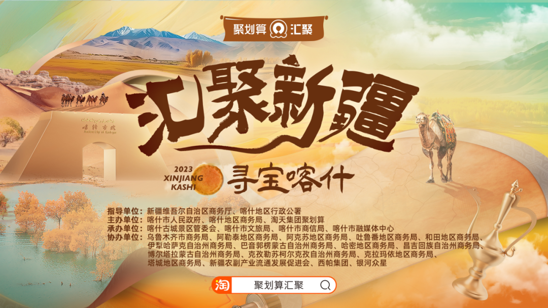 聚划算:汇聚新疆,寻宝喀什 聚划算:汇聚新疆,寻宝喀什
